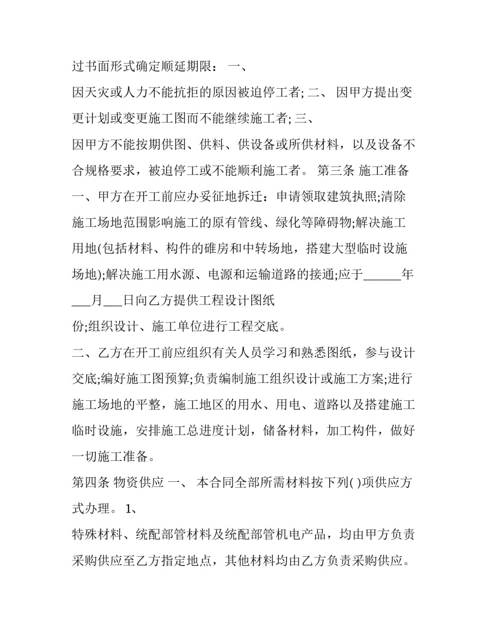 最新建筑工程工程合同合同印花税(三十篇)_第3页