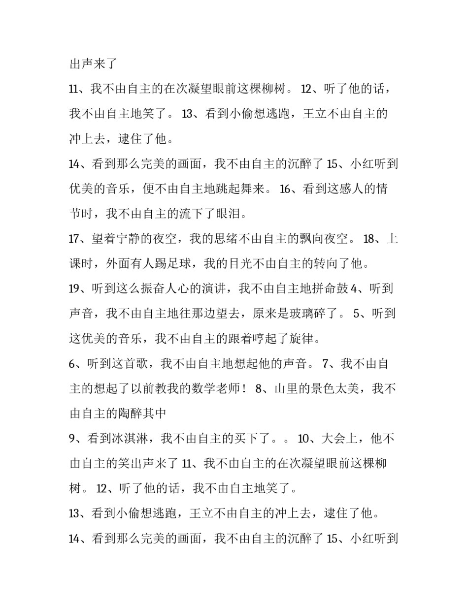 不由自主的近义词是什么啊_第2页