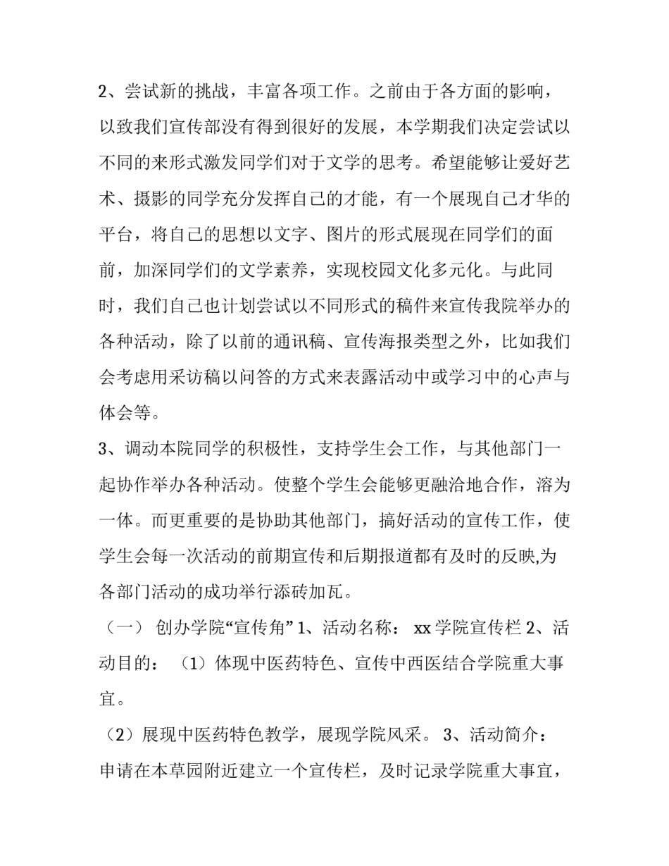 2023年学校宣传工作计划 宣传工作计划(5篇)_第2页