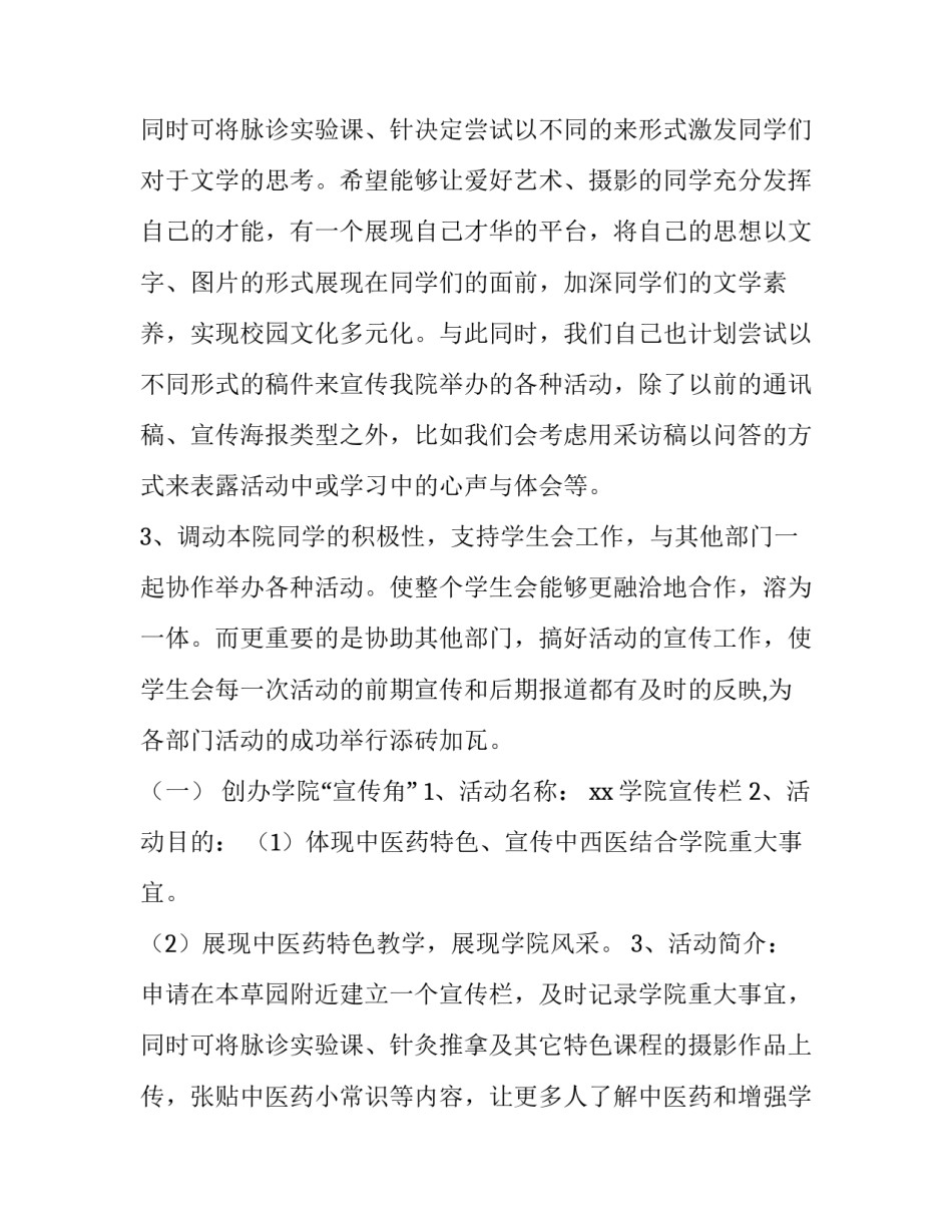 2023年学校宣传工作计划 宣传工作计划(5篇)_第3页