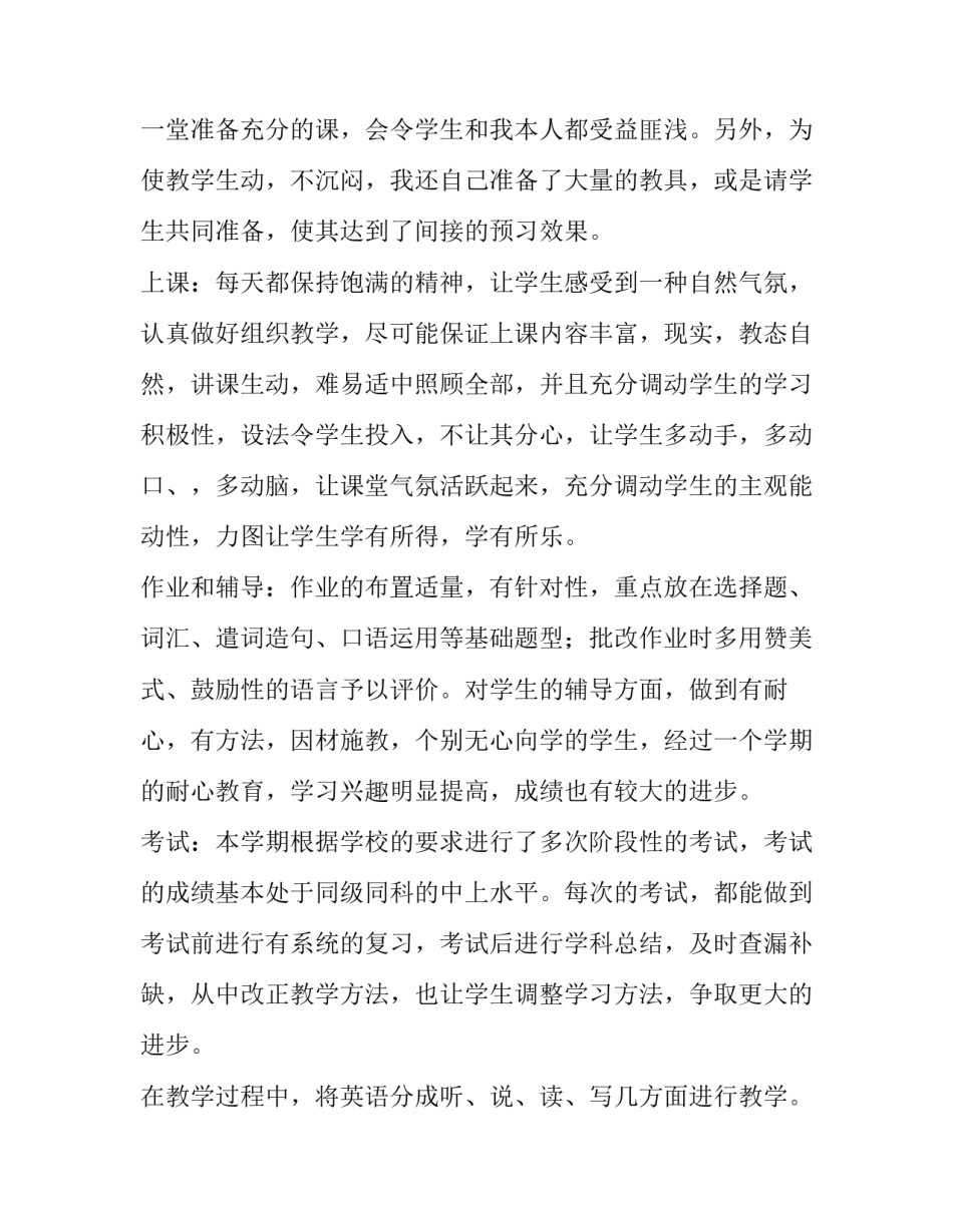 初三毕业班教学总结范文 初三毕业班数学教学工作总结(7篇)_第2页