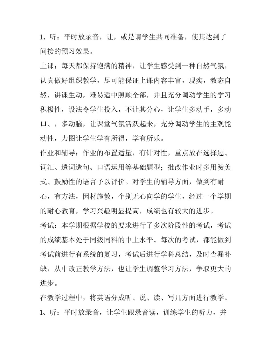 初三毕业班教学总结范文 初三毕业班数学教学工作总结(7篇)_第3页