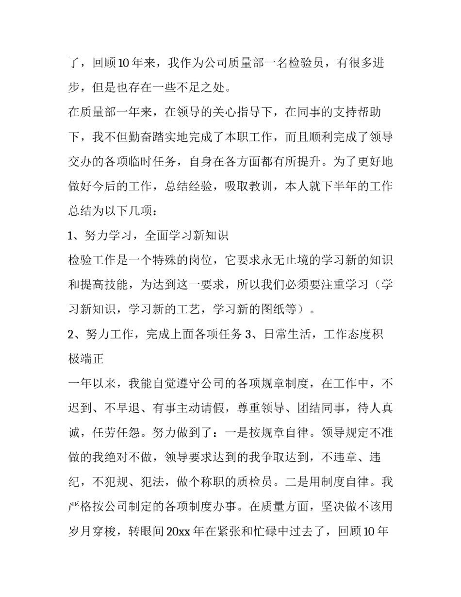 质检个人工作计划(汇总12篇)_第2页