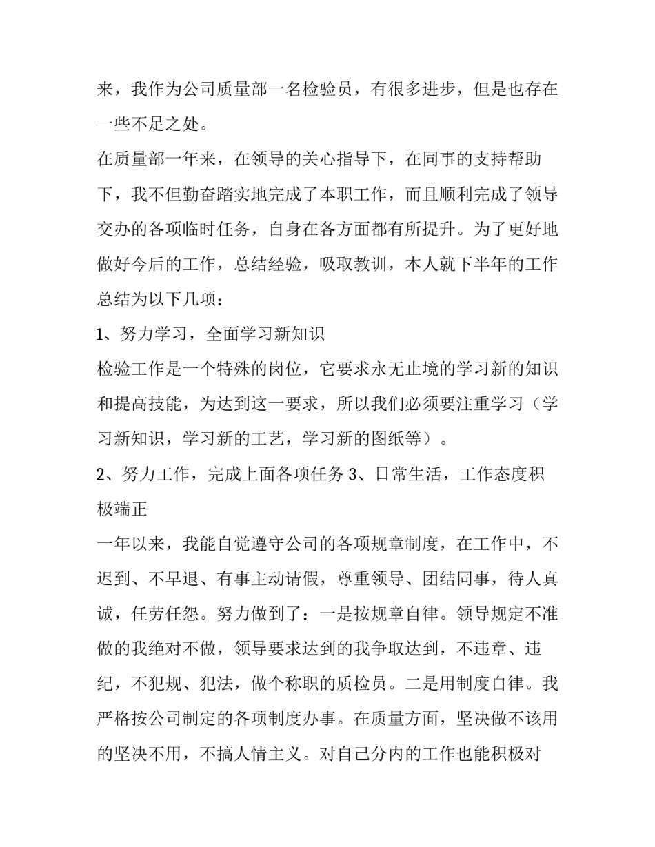 质检个人工作计划(汇总12篇)_第3页