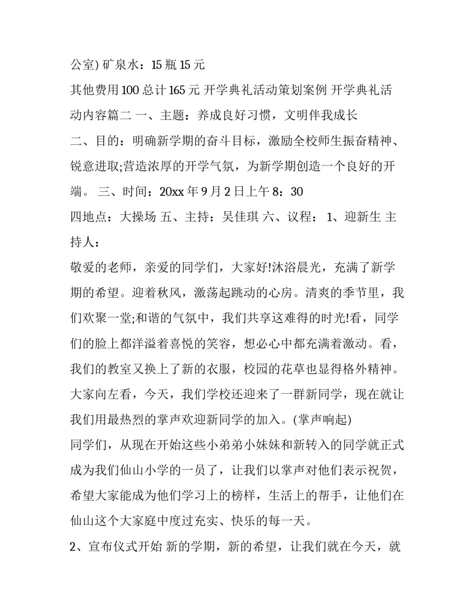 开学典礼活动策划案例 开学典礼活动内容(4篇)_第3页