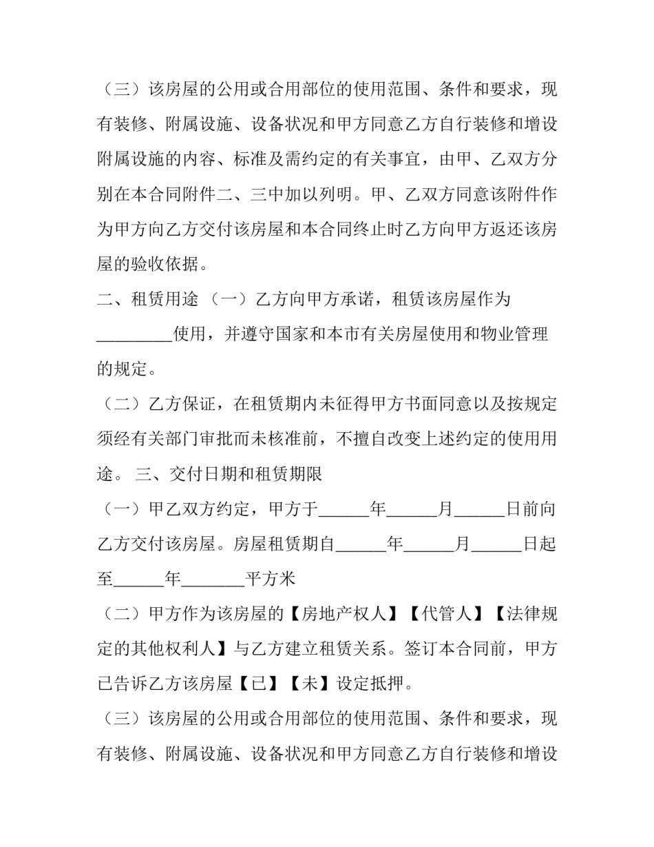 简洁个人租房合同(二十二篇)_第2页