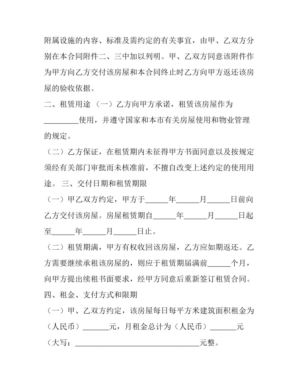 简洁个人租房合同(二十二篇)_第3页