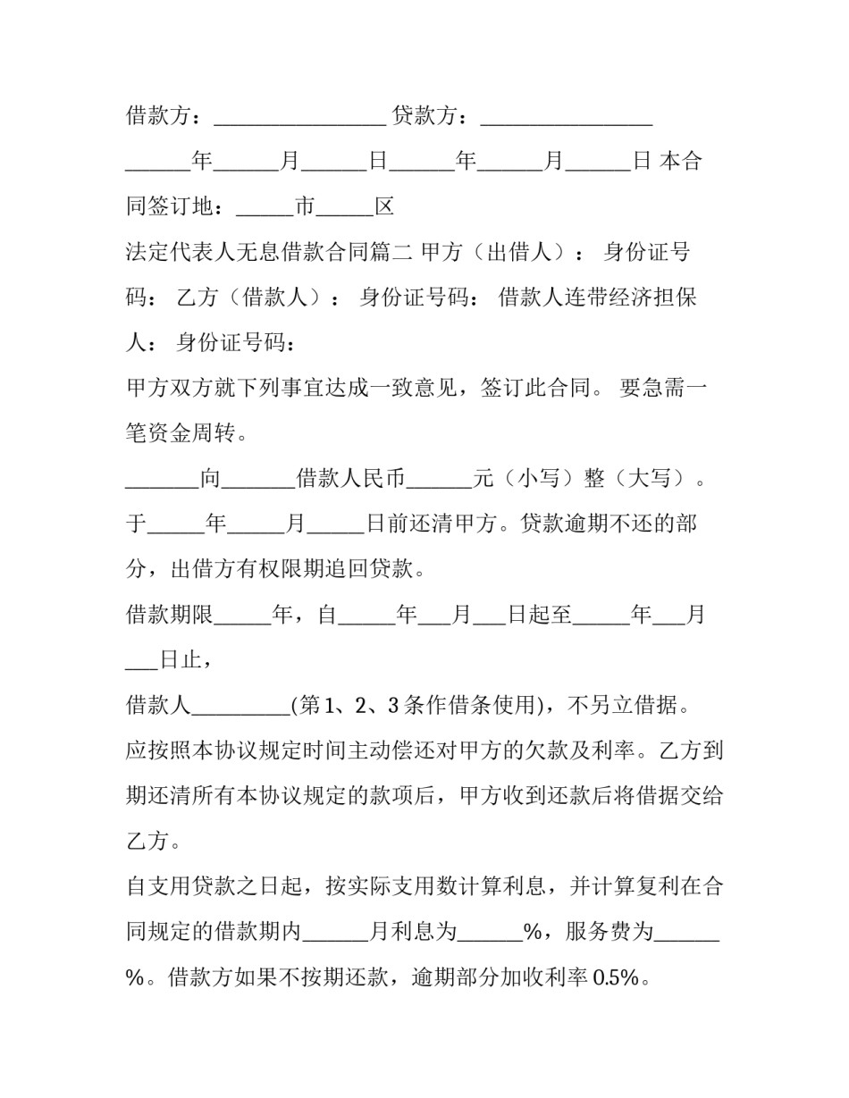 2023年法定代表人无息借款合同(6篇)_第3页
