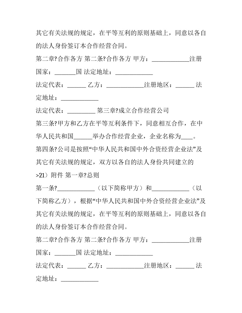 渔船买卖协议书 渔船买卖禁止性规定(三篇)_第2页