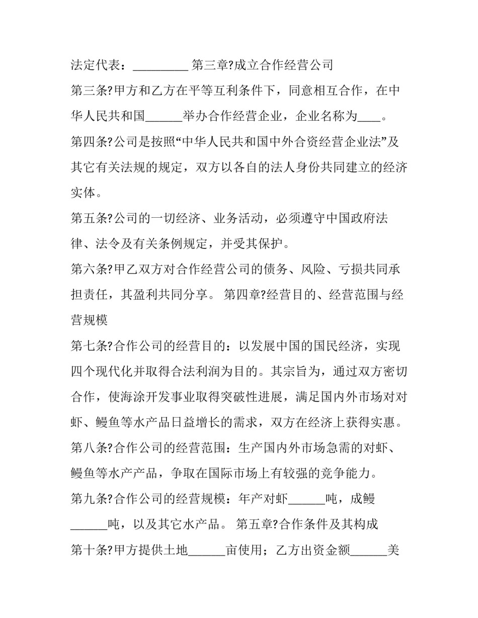 渔船买卖协议书 渔船买卖禁止性规定(三篇)_第3页
