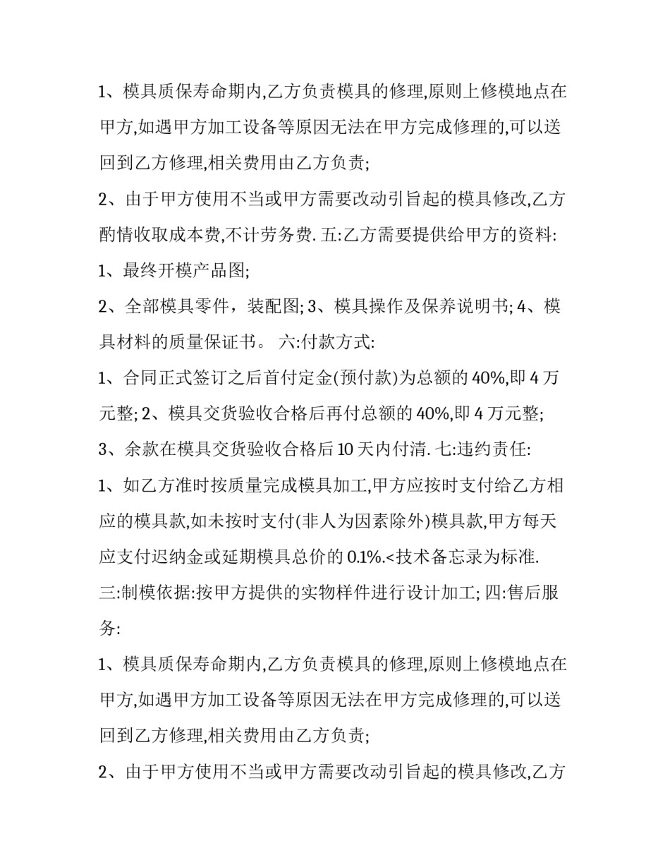 2023年模具加工合同范本 模具加工合同范本免费(15篇)_第2页