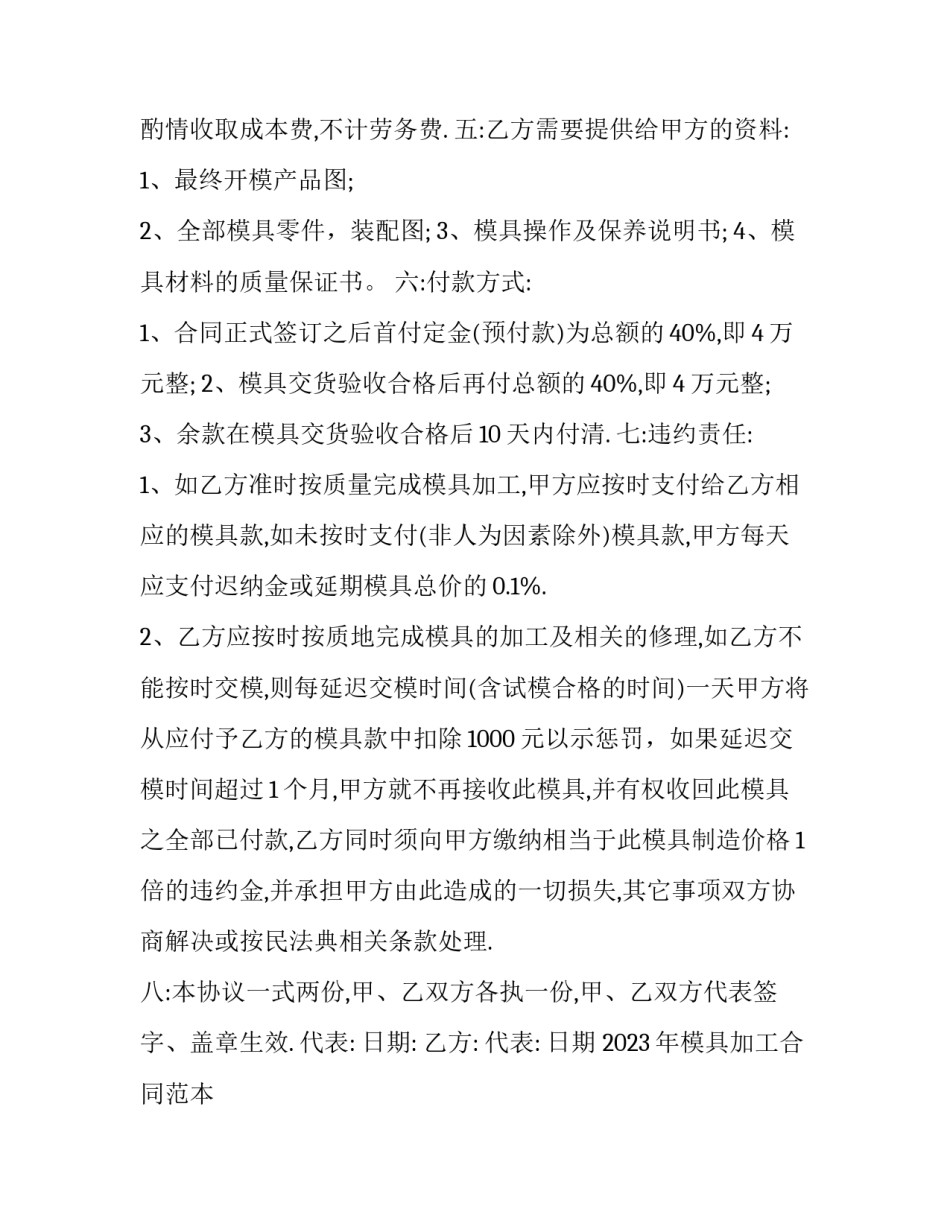2023年模具加工合同范本 模具加工合同范本免费(15篇)_第3页