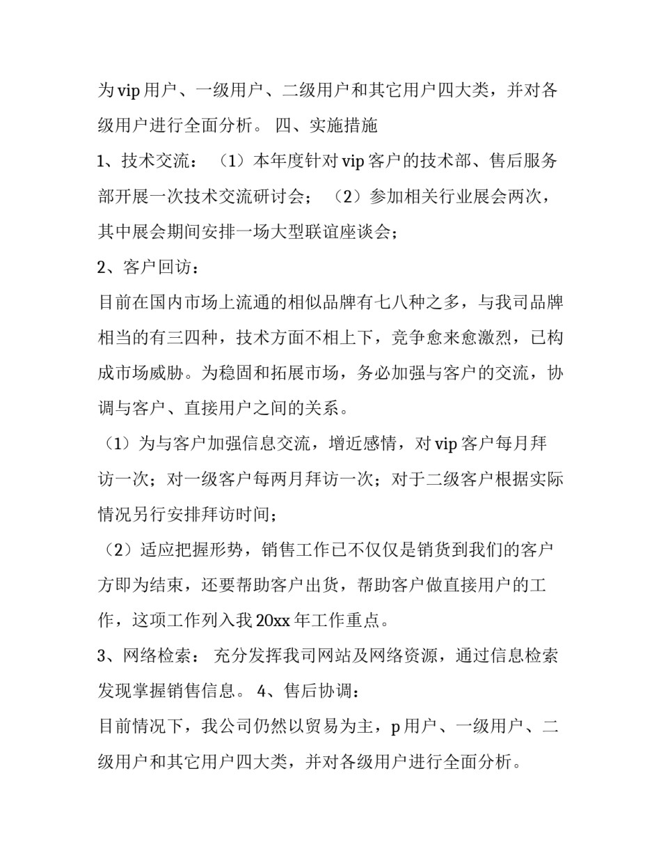 汽车销售员下半年工作计划和目标(四篇)_第2页