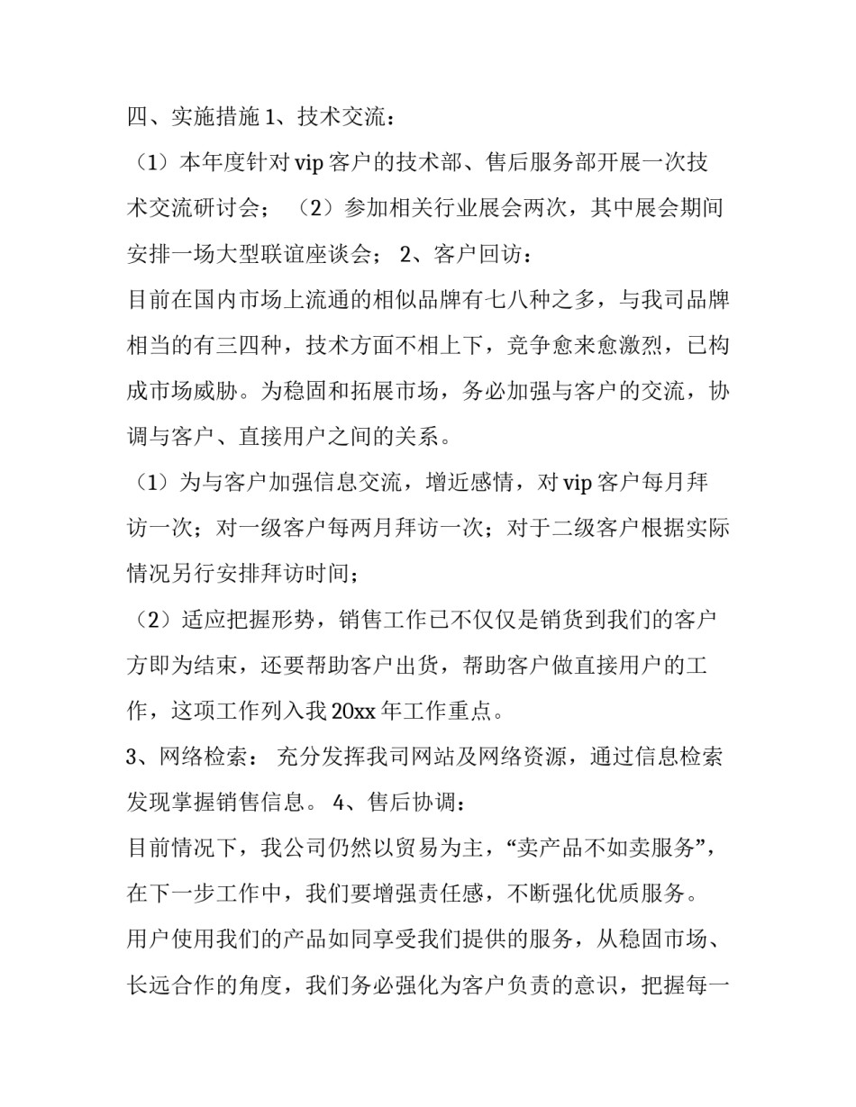 汽车销售员下半年工作计划和目标(四篇)_第3页