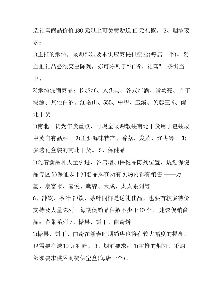 2023年春节商场营销方案(五篇)_第2页