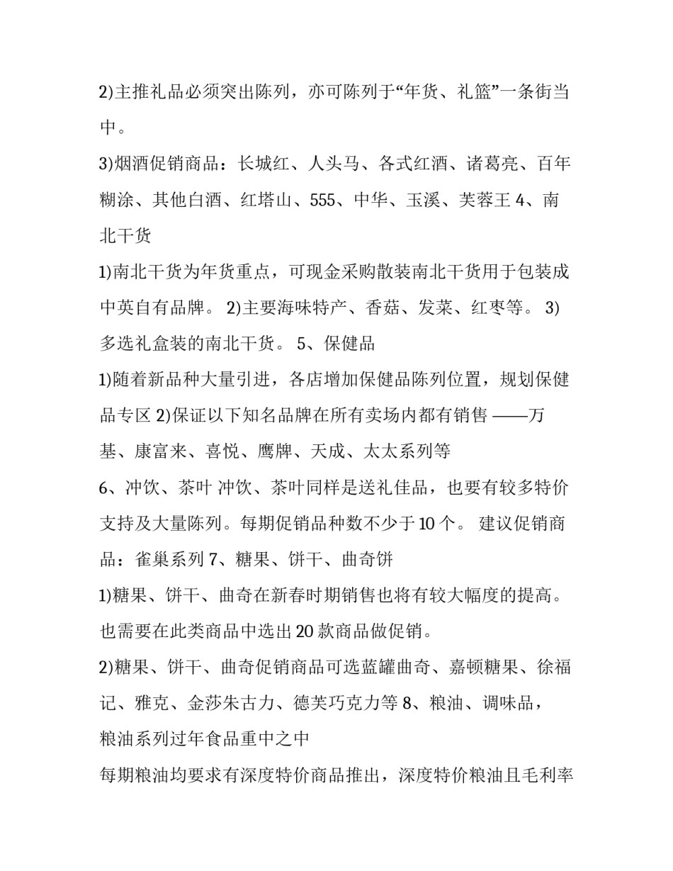 2023年春节商场营销方案(五篇)_第3页