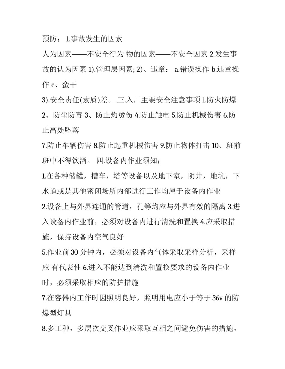 工厂顶岗实习报告_第3页