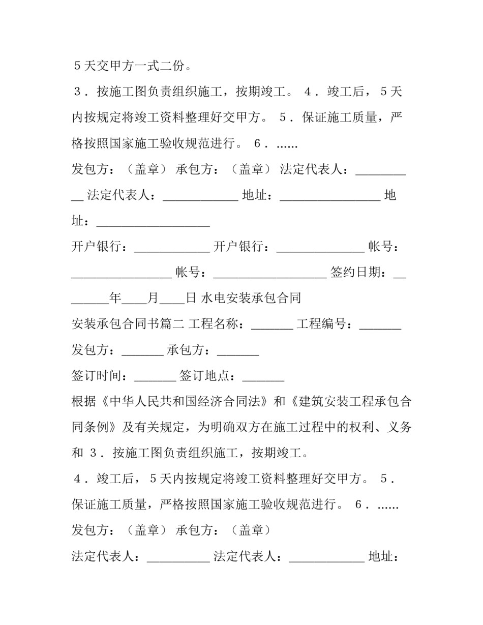 2023年水电安装承包合同 安装承包合同书(八篇)_第2页