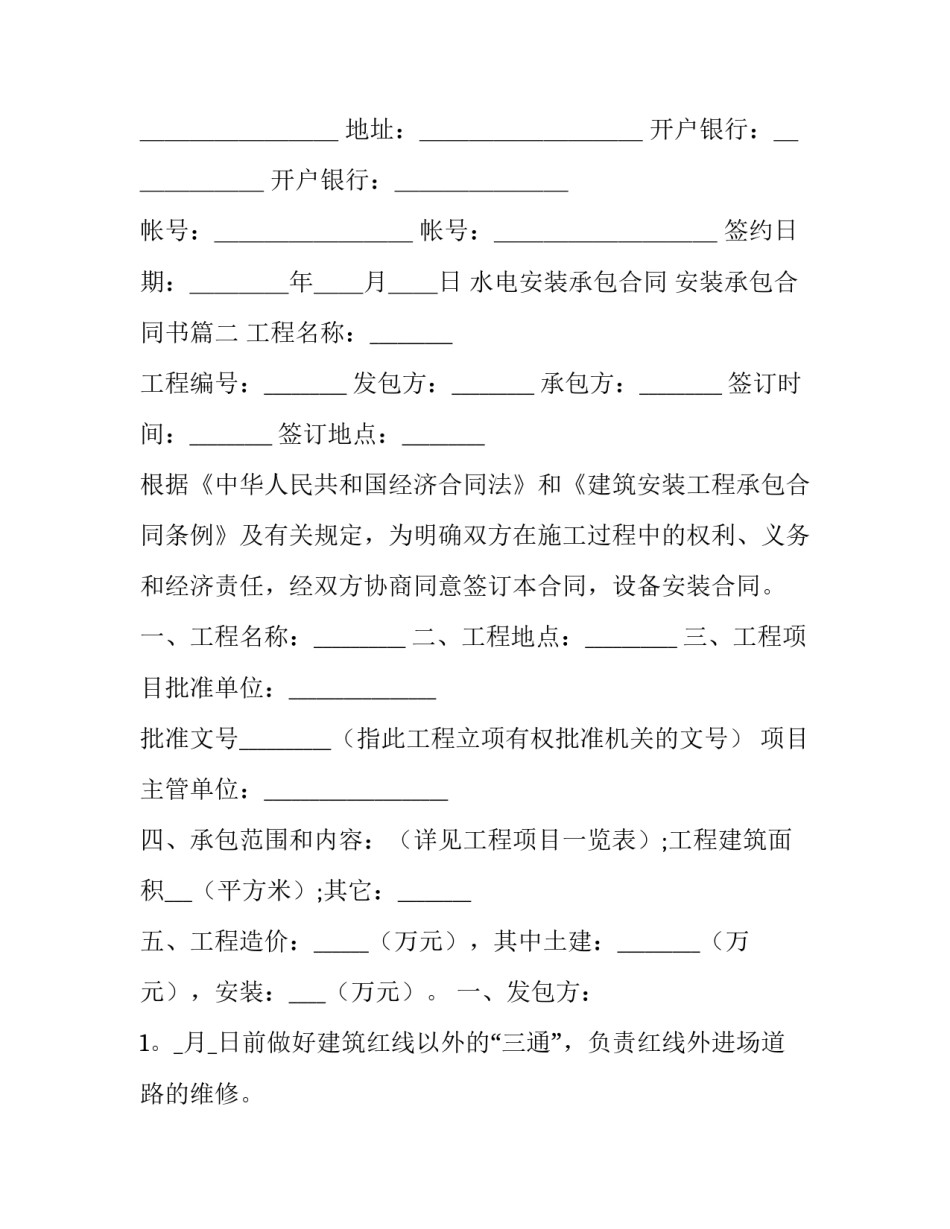 2023年水电安装承包合同 安装承包合同书(八篇)_第3页