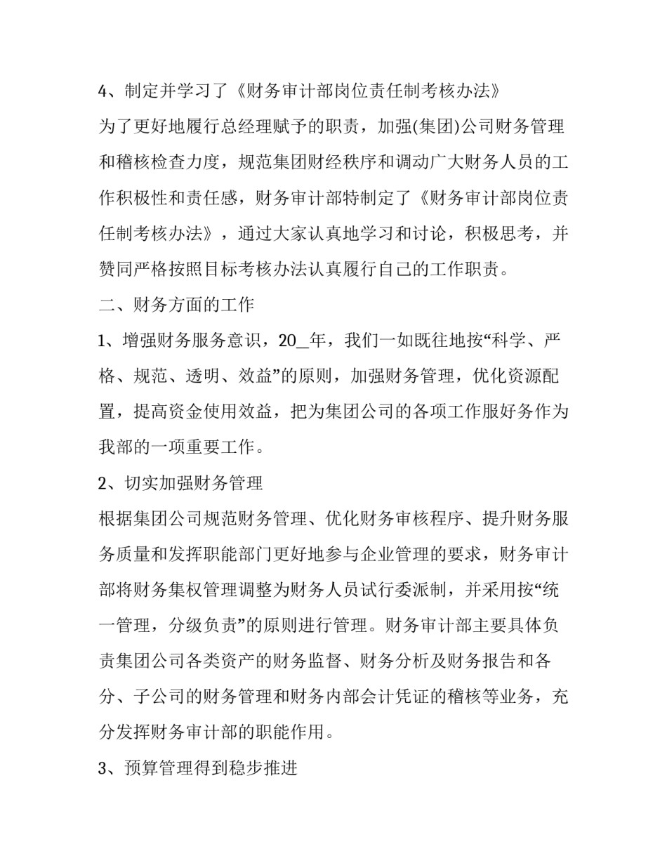 最新审计专员个人工作总结(6篇)_第3页