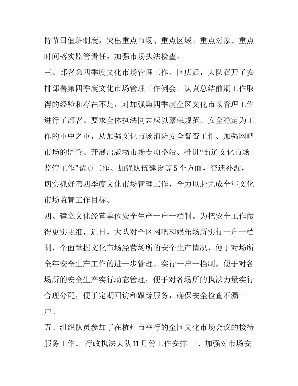 下月工作计划简短(7篇)_第2页