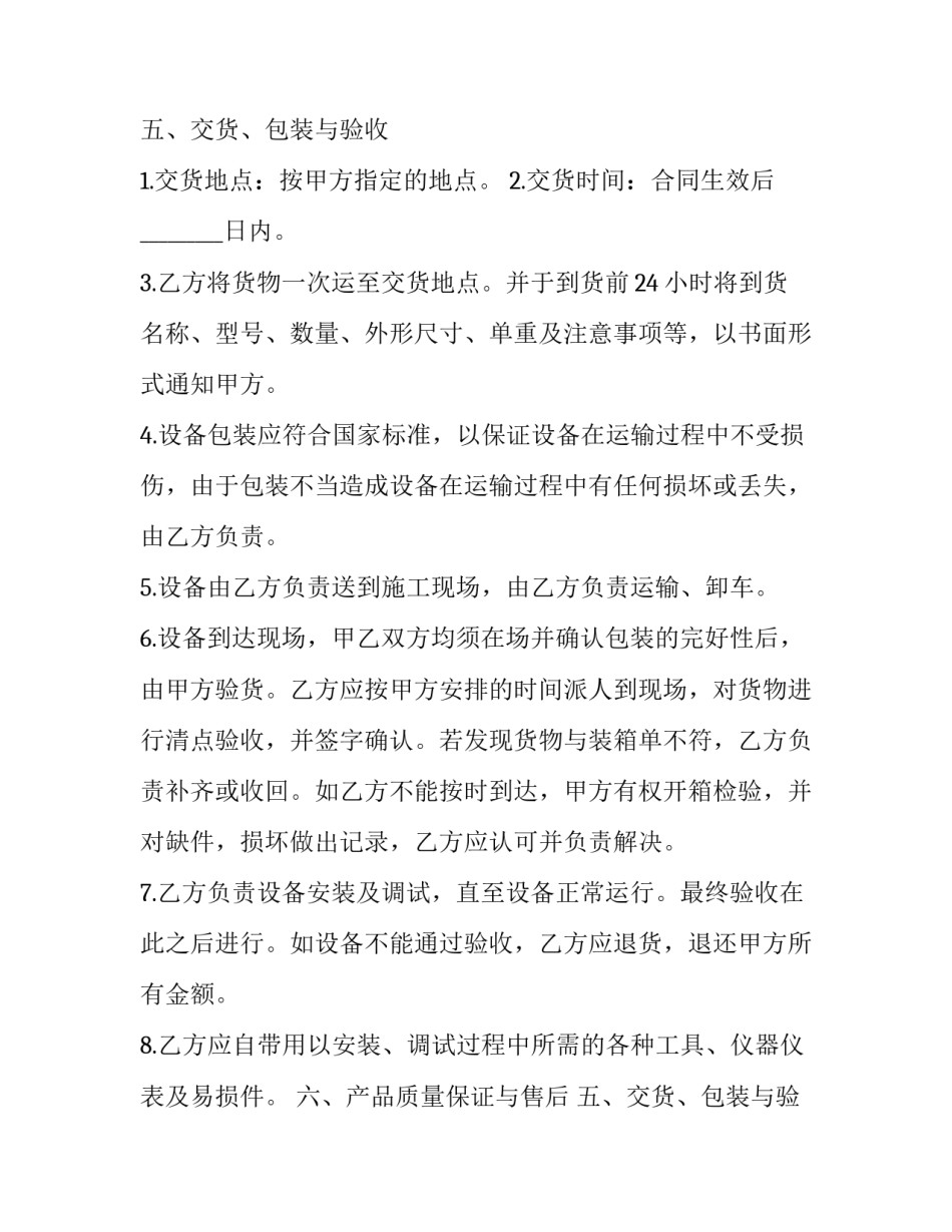 最新设备采购合同样板 设备采购合同主要内容(29篇)_第2页