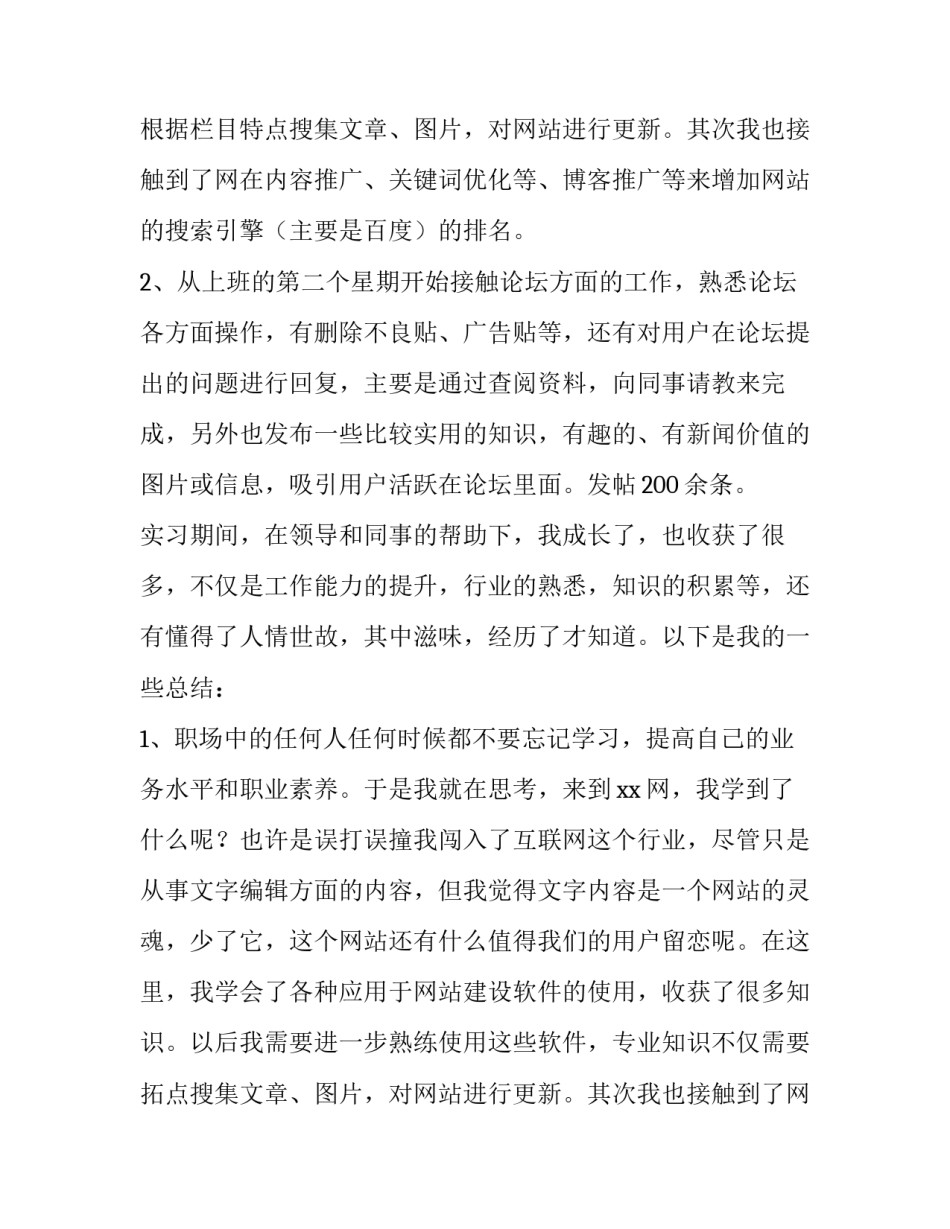 2023年编辑实训报告 创建与编辑工作簿实训报告(十四篇)_第2页