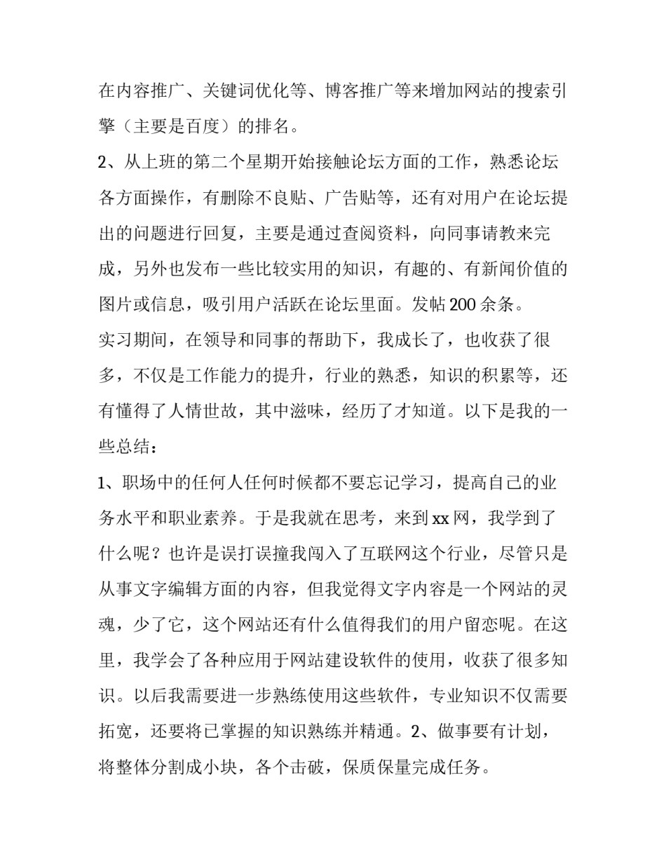 2023年编辑实训报告 创建与编辑工作簿实训报告(十四篇)_第3页