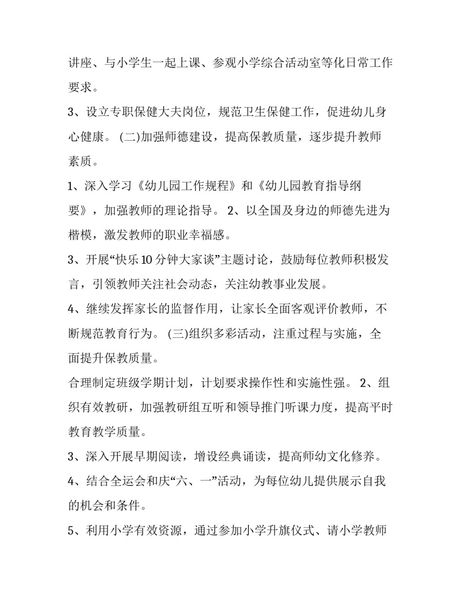 最新上半年幼儿园工作计划中班(十一篇)_第3页