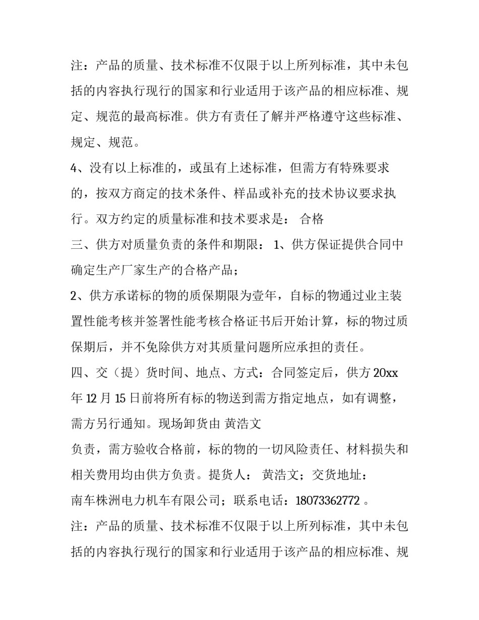 2023年采购合同 采购合同简易版(十篇)_第2页