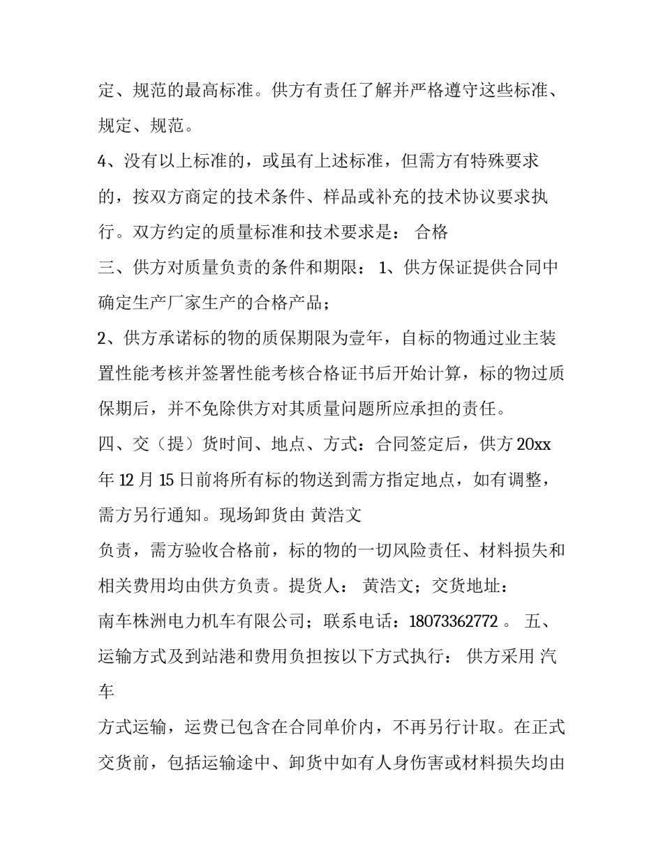 2023年采购合同 采购合同简易版(十篇)_第3页