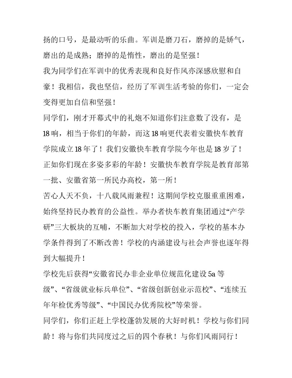 最新军训开幕式校长讲话稿(14篇)_第2页