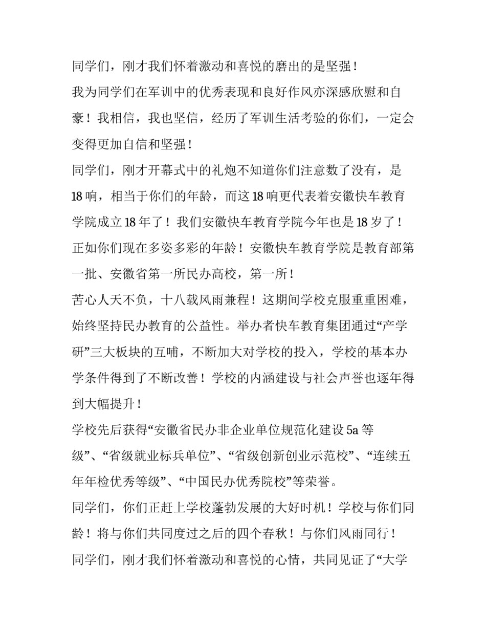 最新军训开幕式校长讲话稿(14篇)_第3页