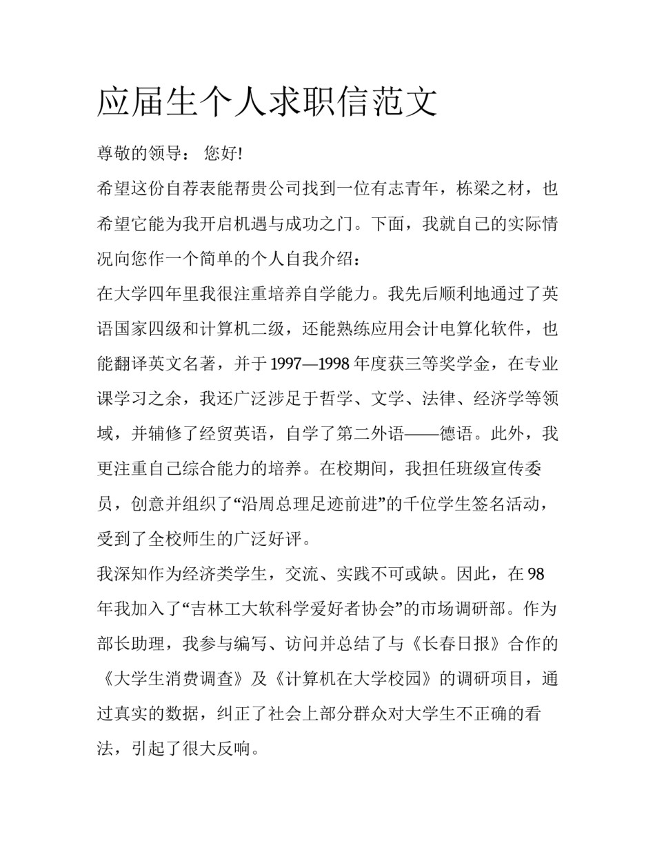 应届生个人求职信范文_第1页