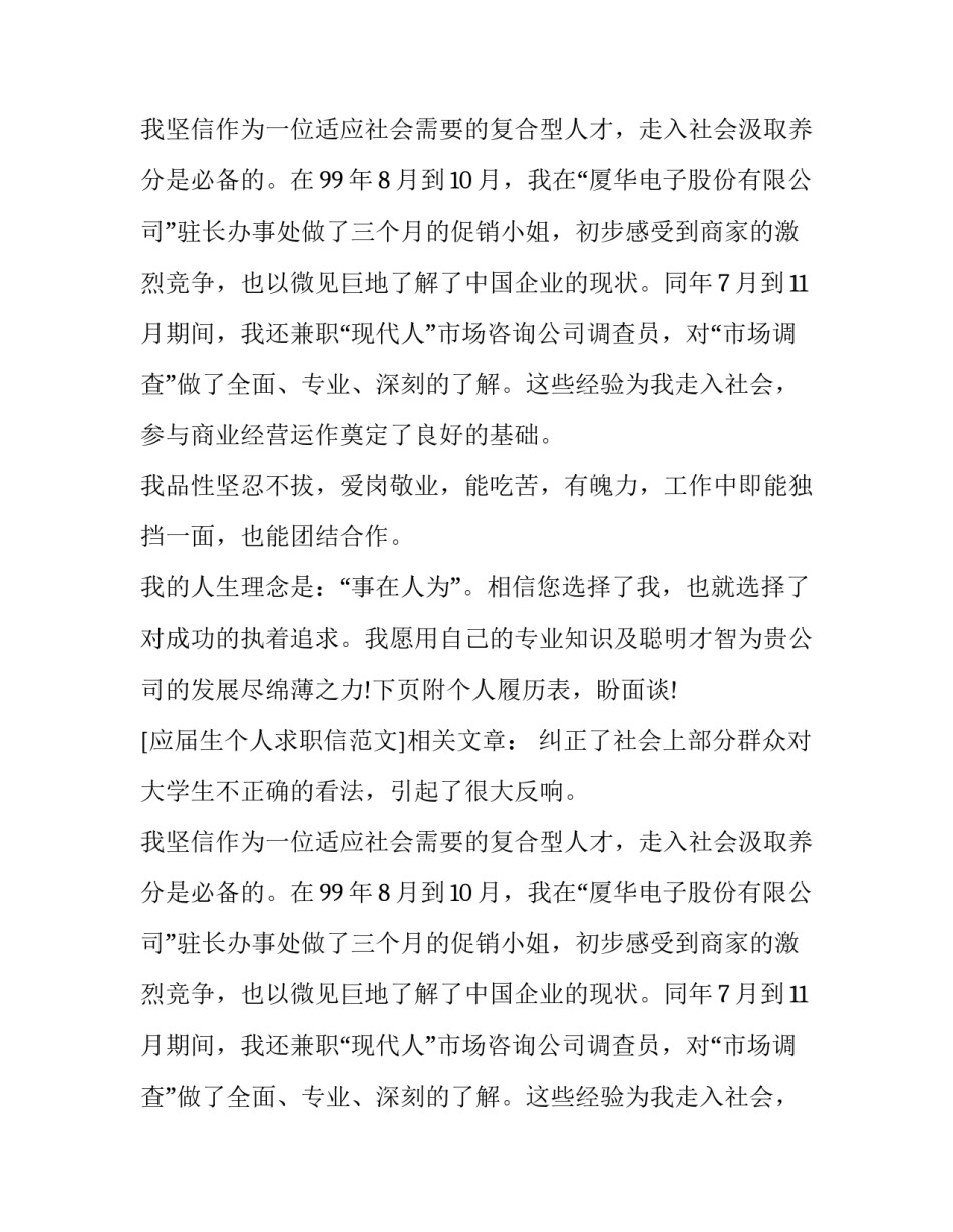 应届生个人求职信范文_第2页