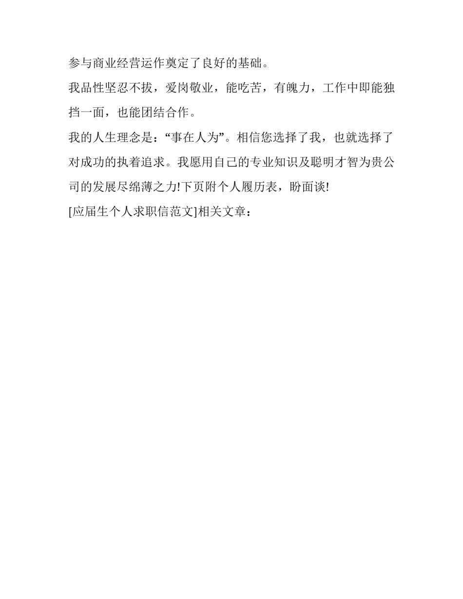 应届生个人求职信范文_第3页