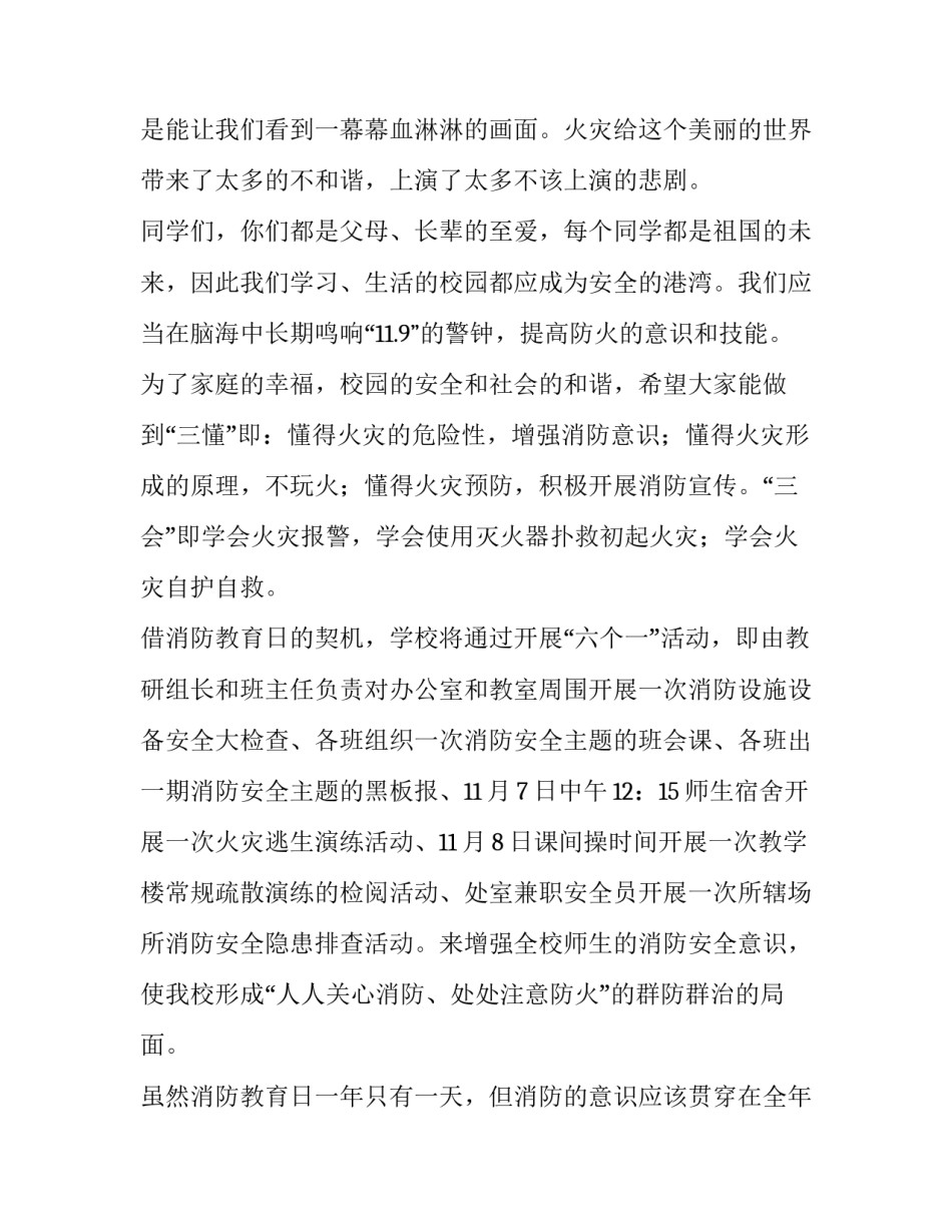 最新校园消防安全演讲稿1000字(五篇)_第2页