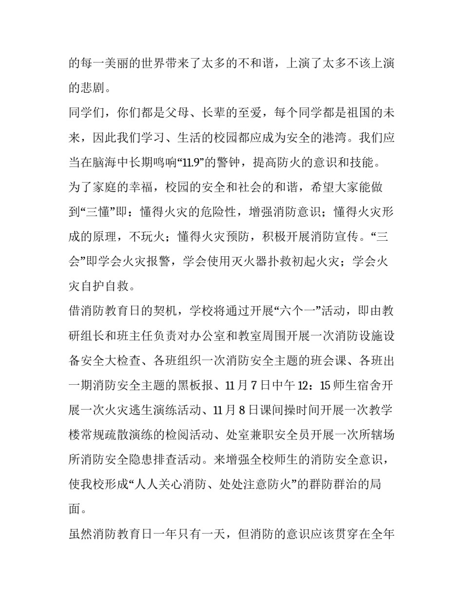 最新校园消防安全演讲稿1000字(五篇)_第3页