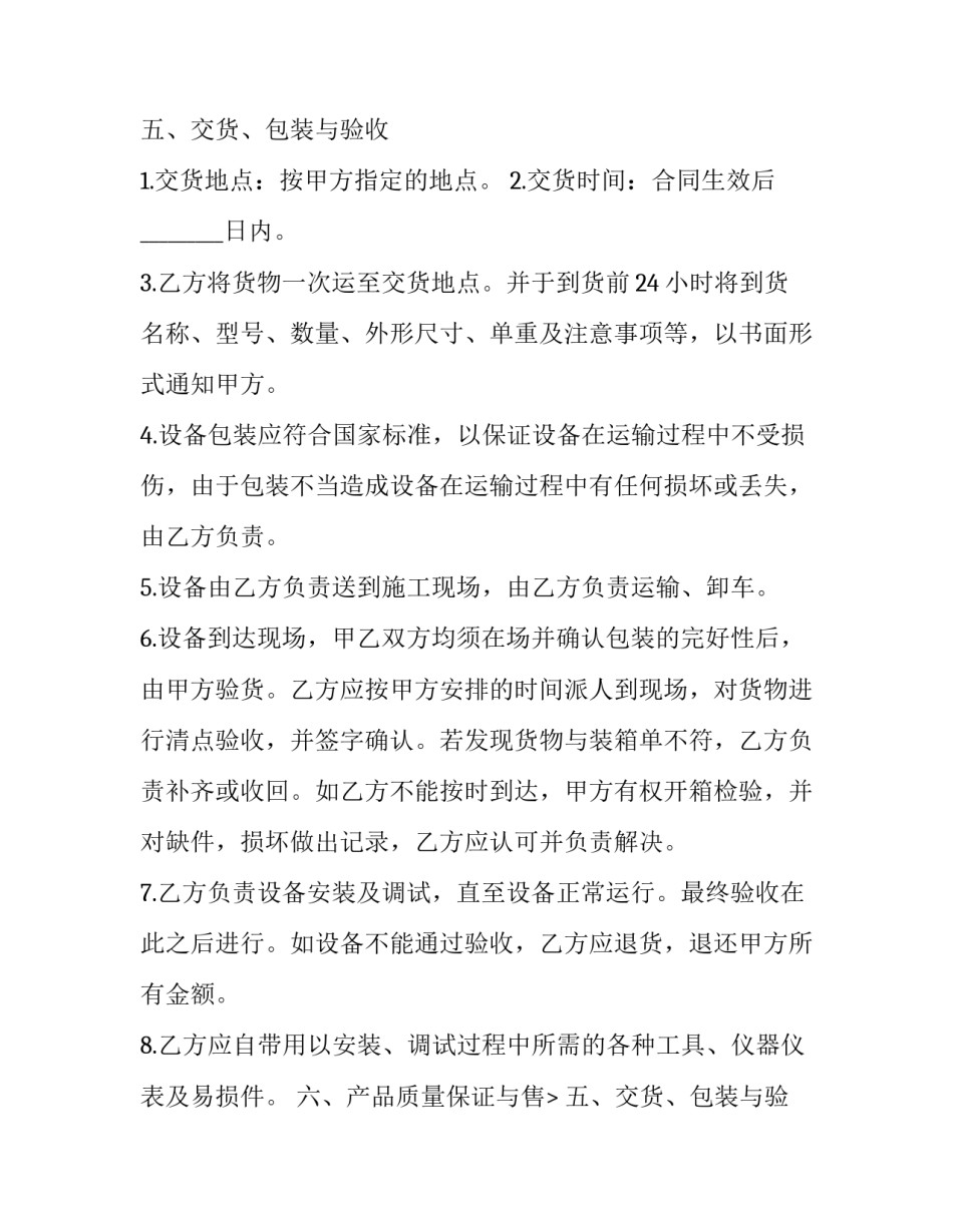 最新简单设备采购合同 设备采购合同模版(二十九篇)_第2页