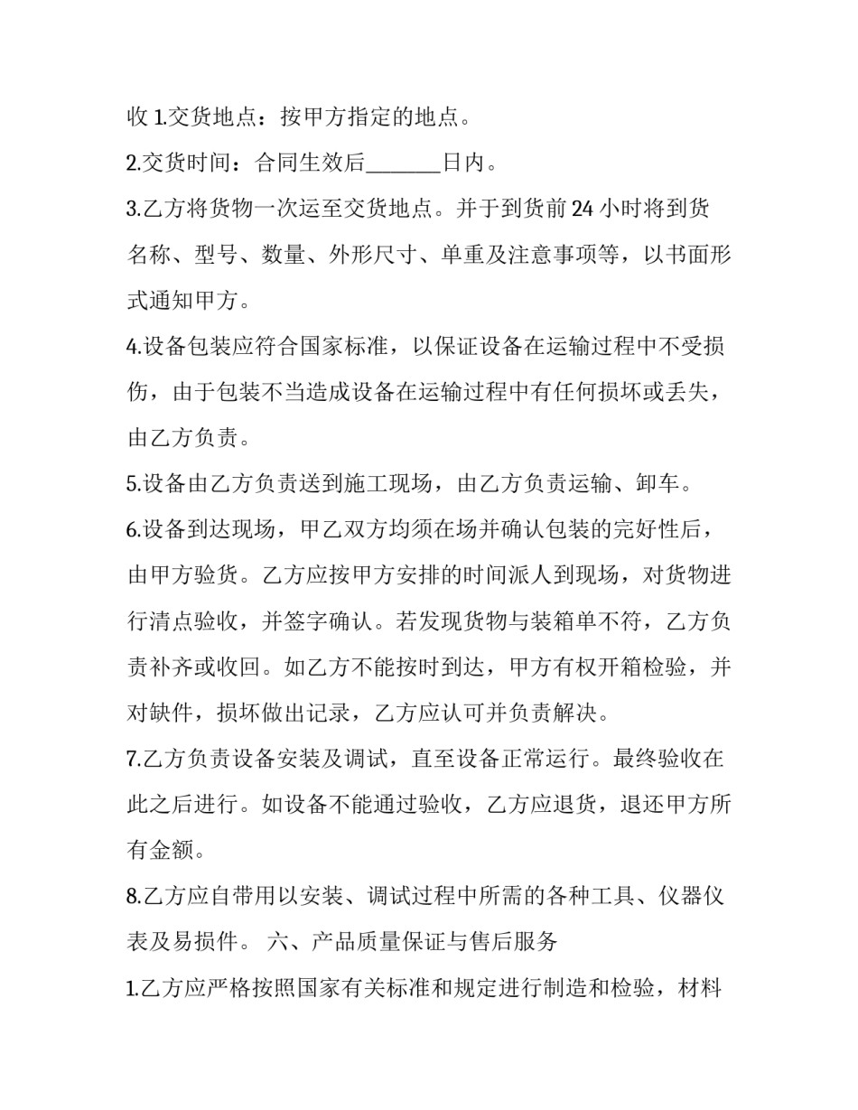 最新简单设备采购合同 设备采购合同模版(二十九篇)_第3页