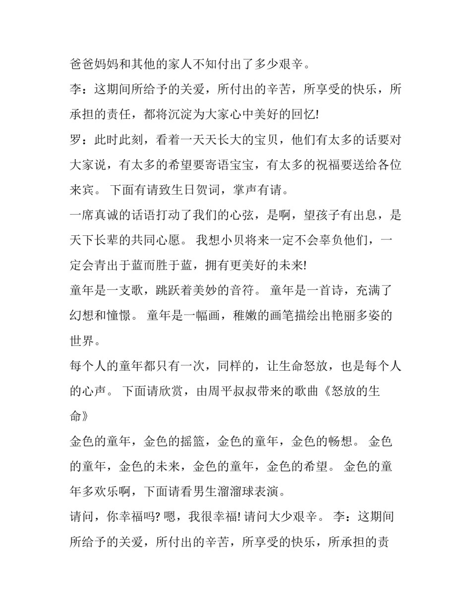 2023年36岁生日宴会主持词(八篇)_第2页