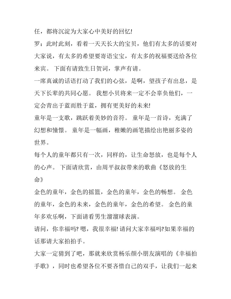 2023年36岁生日宴会主持词(八篇)_第3页