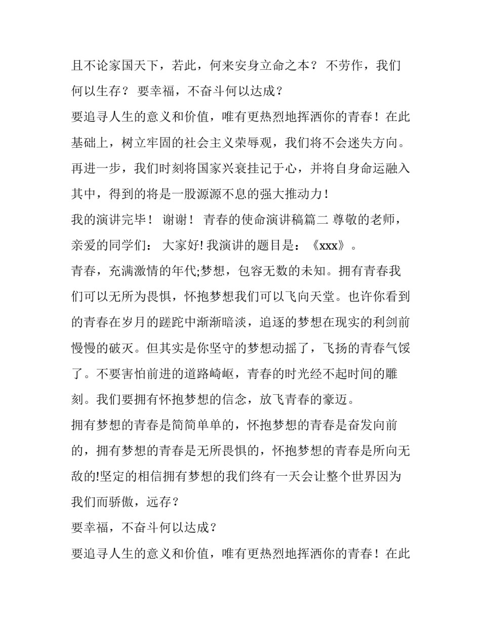 最新青春的使命演讲稿(精选12篇)_第2页