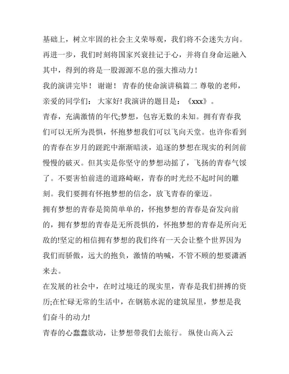 最新青春的使命演讲稿(精选12篇)_第3页