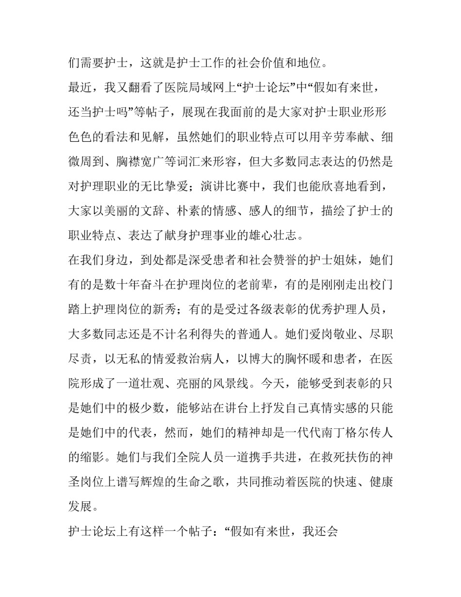 最新领导在护士节发言稿(九篇)_第2页