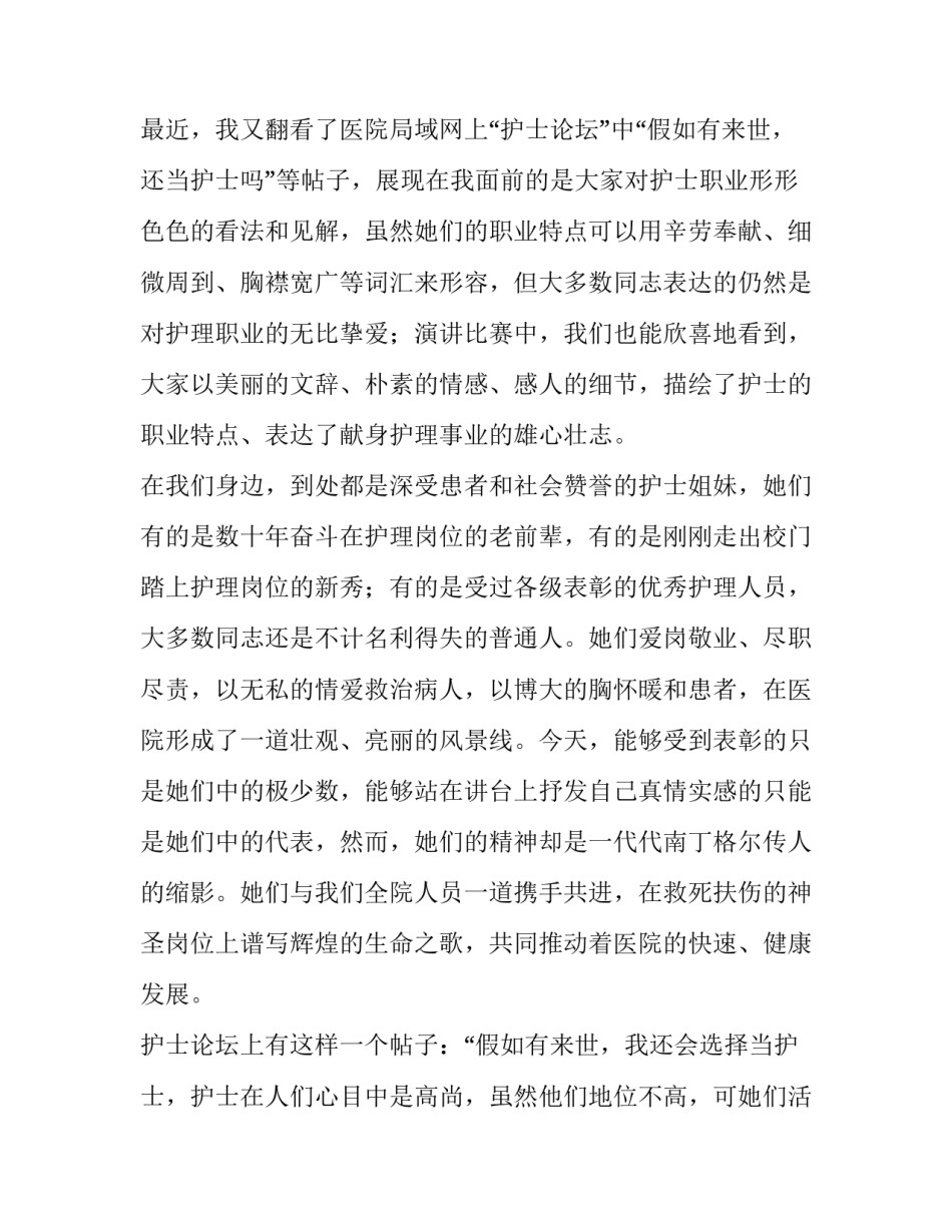 最新领导在护士节发言稿(九篇)_第3页