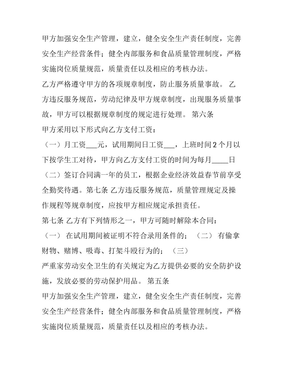 餐饮合同(5篇)_第2页