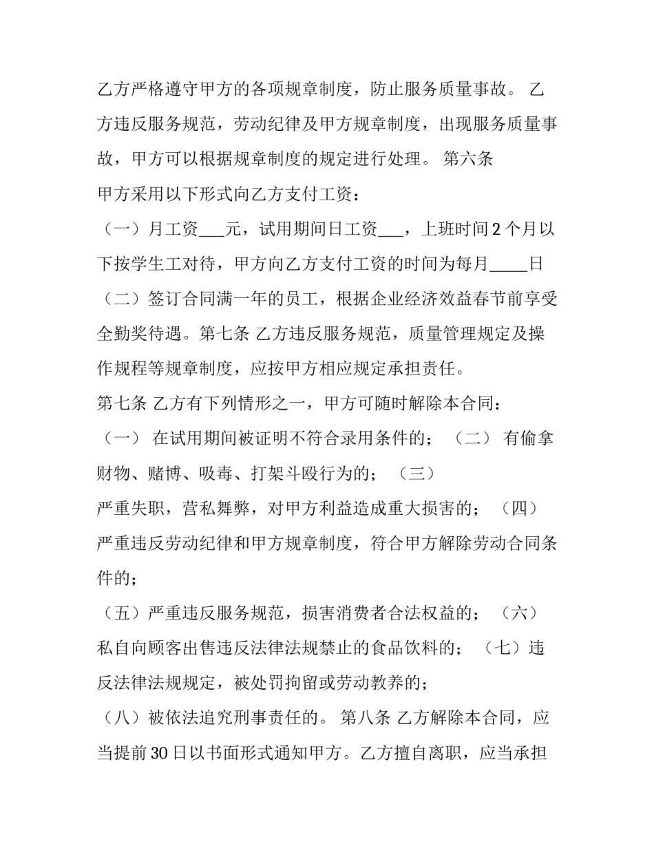 餐饮合同(5篇)_第3页
