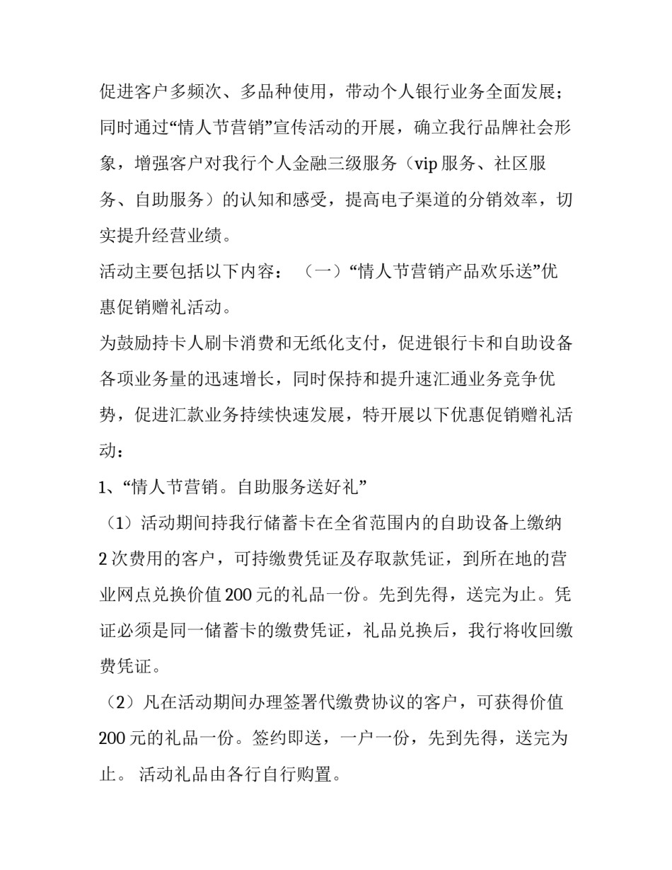 2023年情人节活动策划书 情人节活动创意(8篇)_第2页