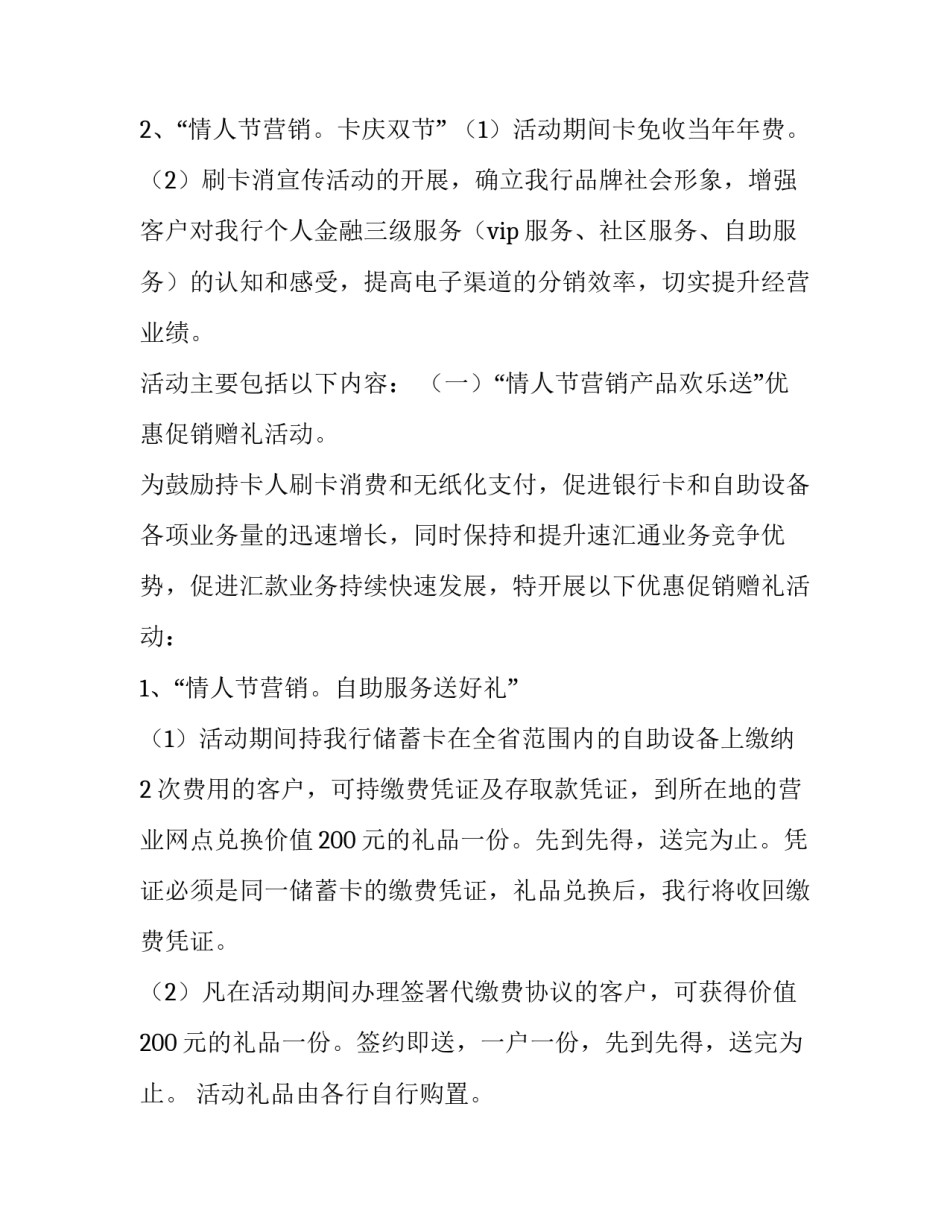 2023年情人节活动策划书 情人节活动创意(8篇)_第3页